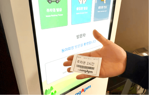 주차권 발급